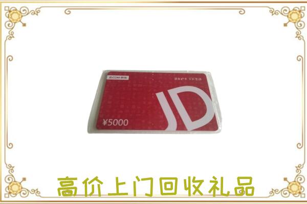 来宾附近回收京东卡